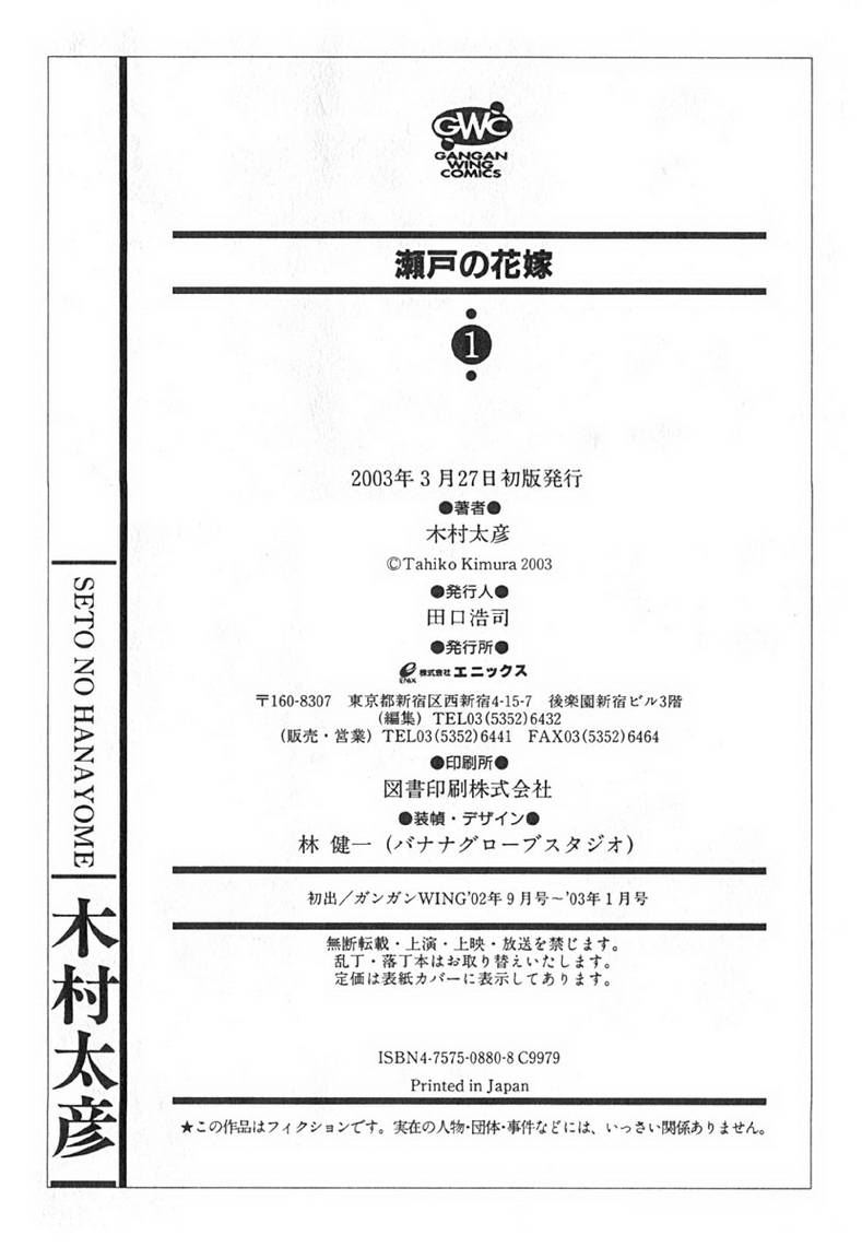 濑户的花嫁第1卷图