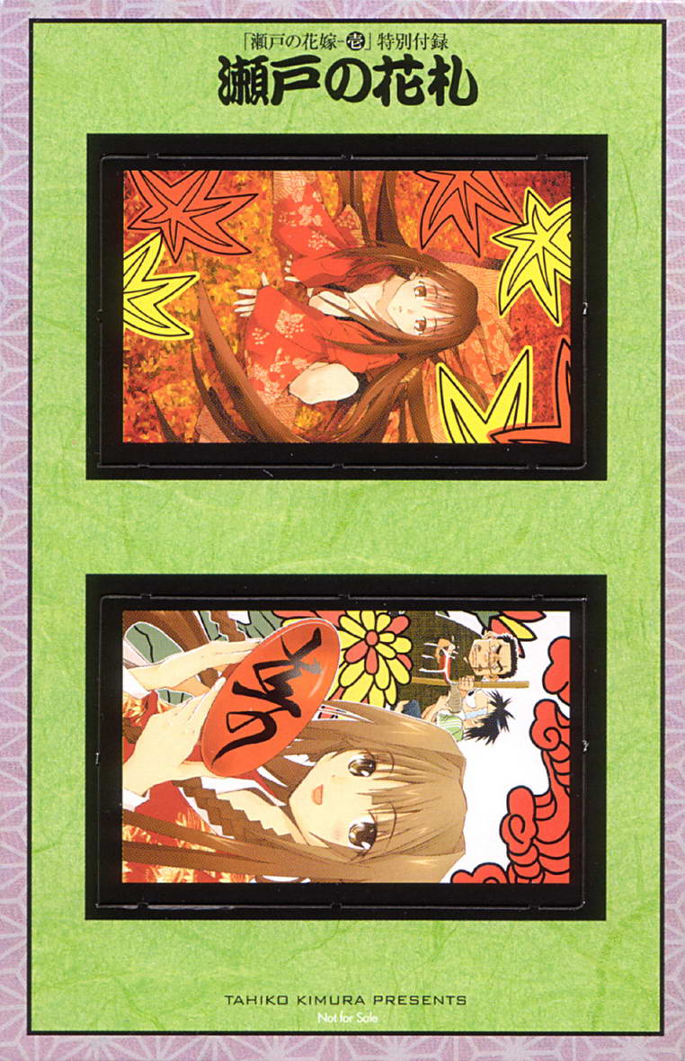 濑户的花嫁第1卷图