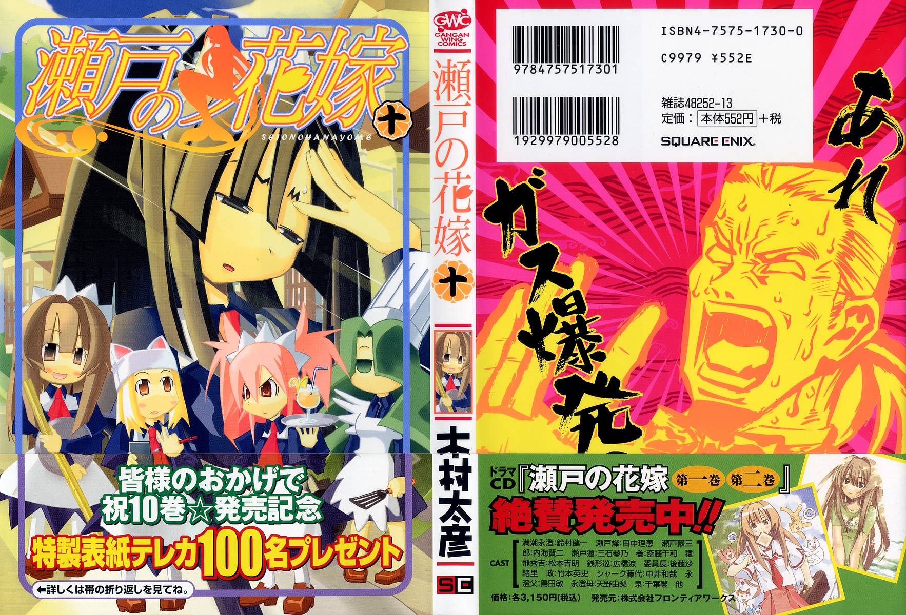 濑户的花嫁第10卷图