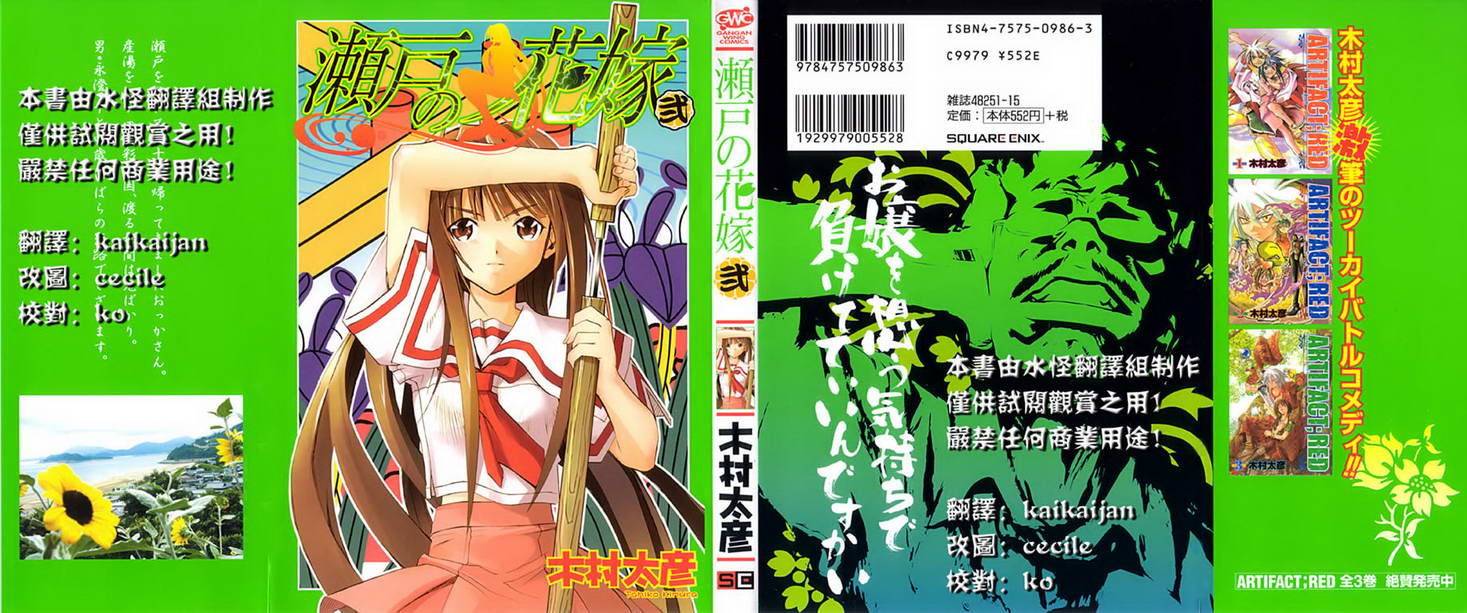 濑户的花嫁第2卷图