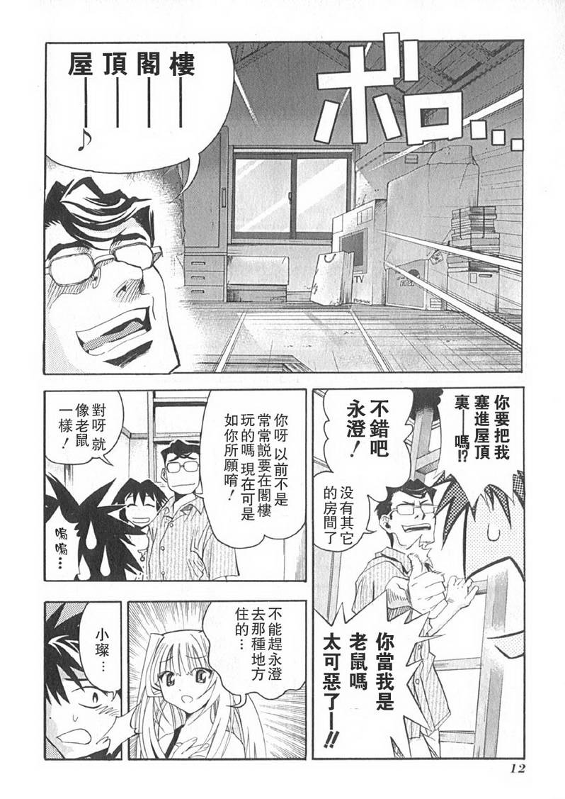 濑户的花嫁第2卷图