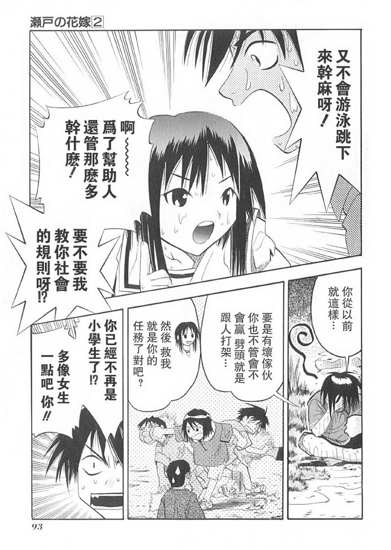 濑户的花嫁第2卷图