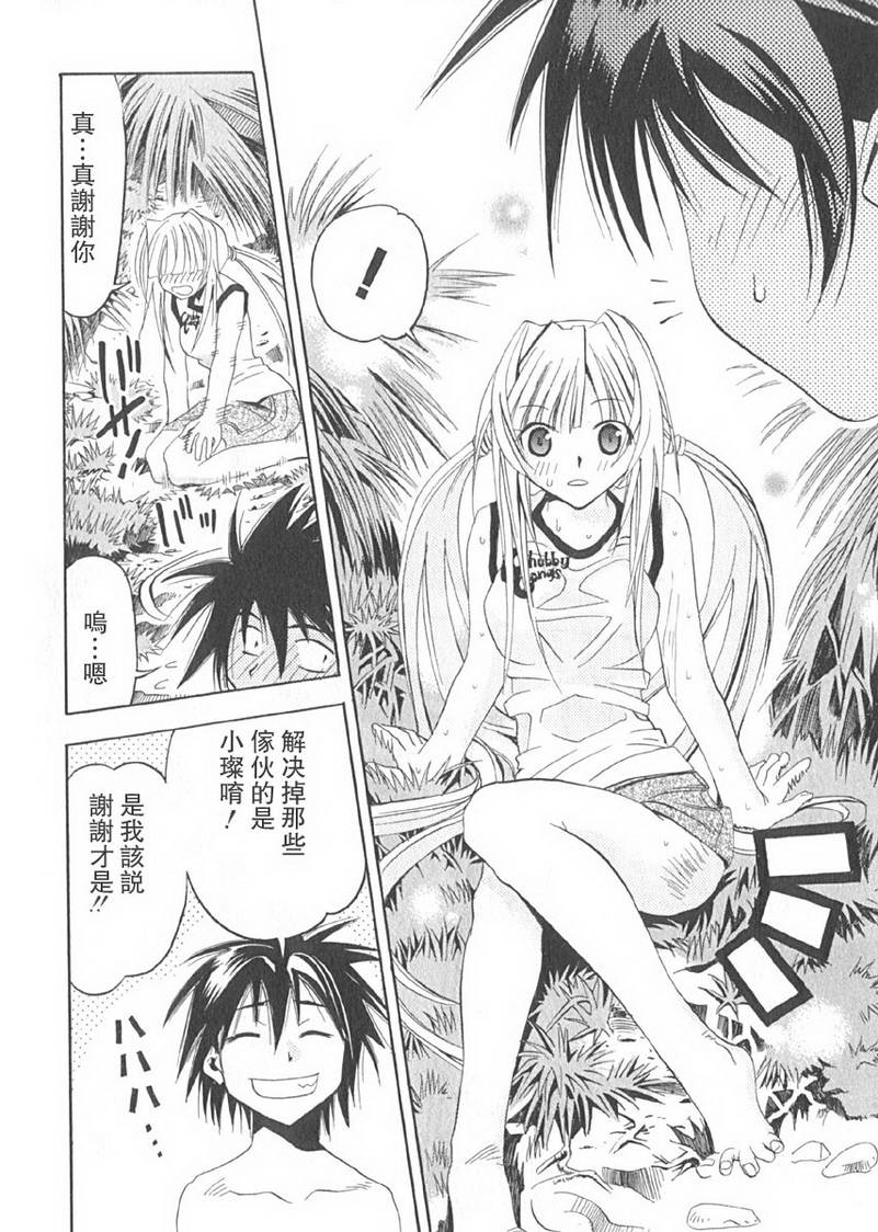 濑户的花嫁第2卷图