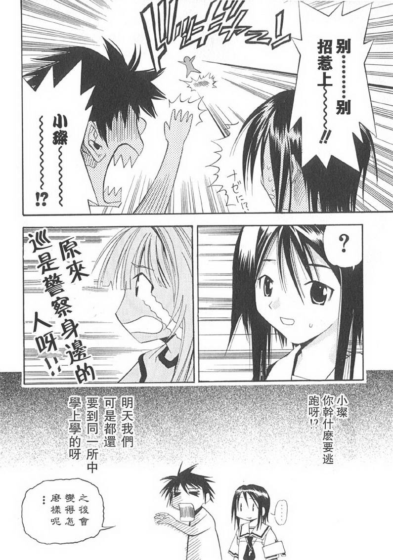 濑户的花嫁第2卷图