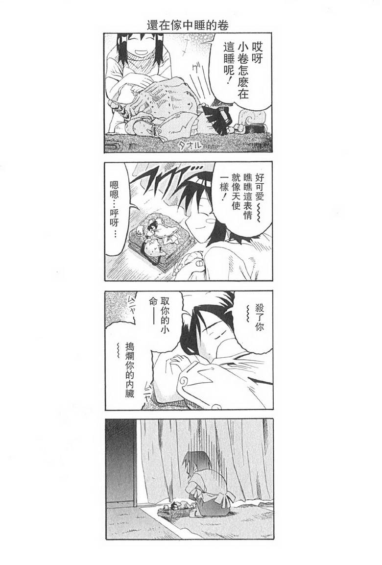 濑户的花嫁第2卷图