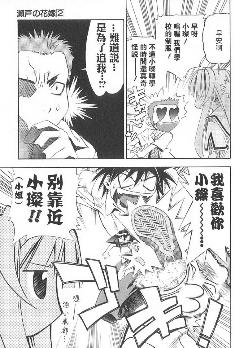 濑户的花嫁第2卷图
