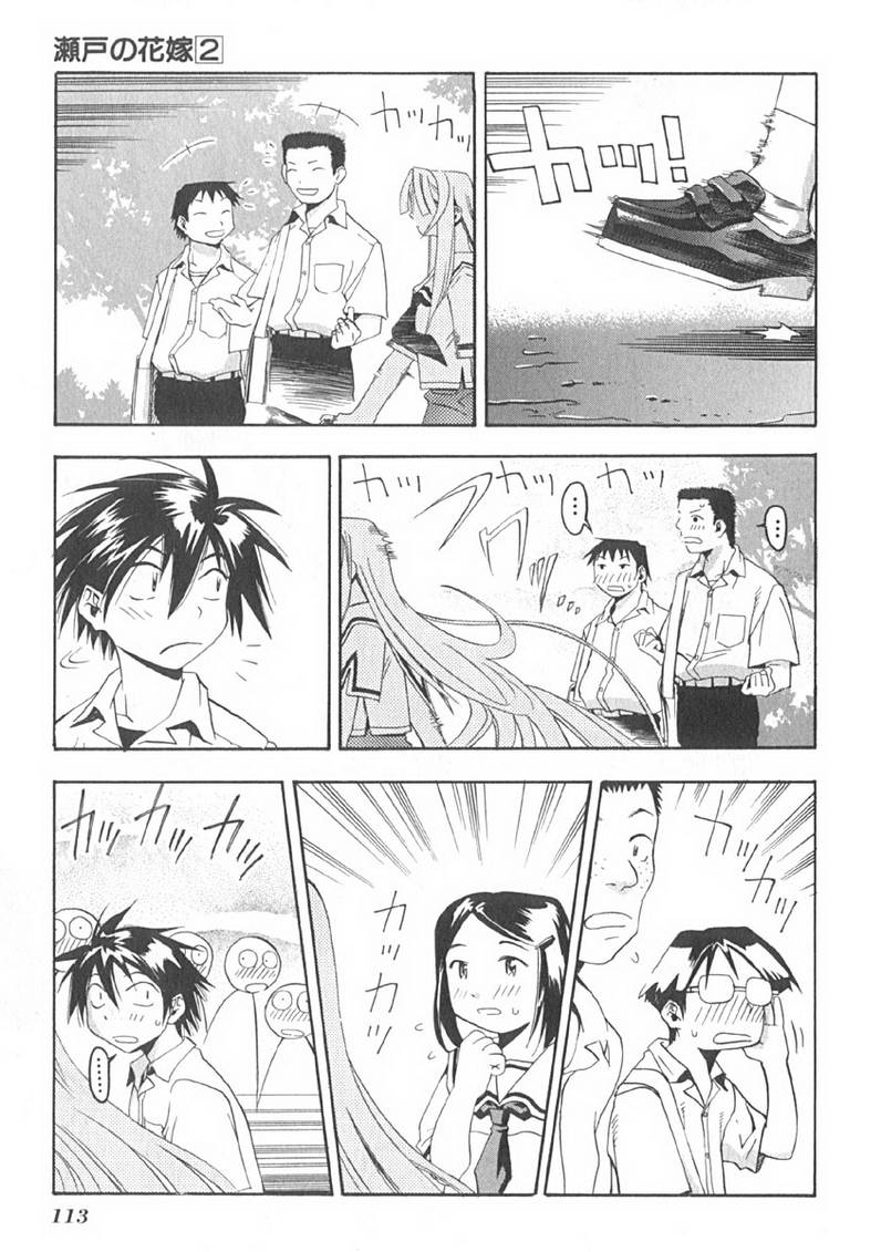 濑户的花嫁第2卷图