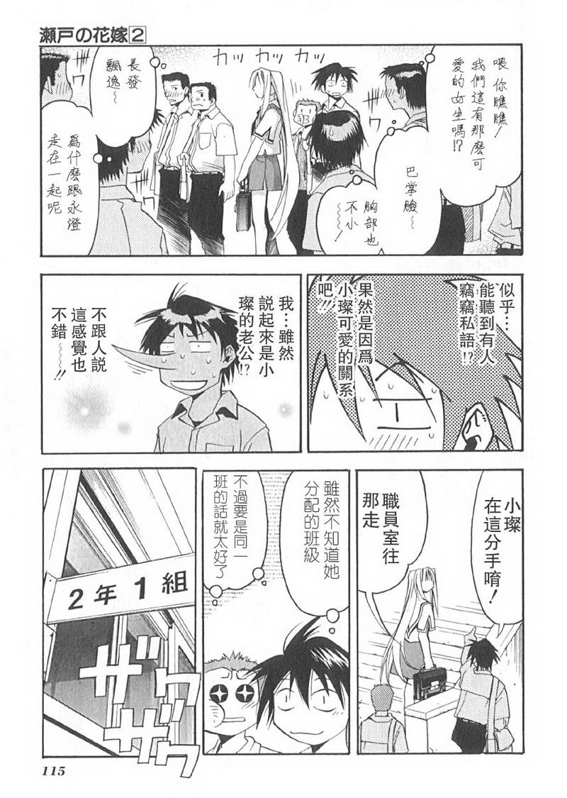 濑户的花嫁第2卷图