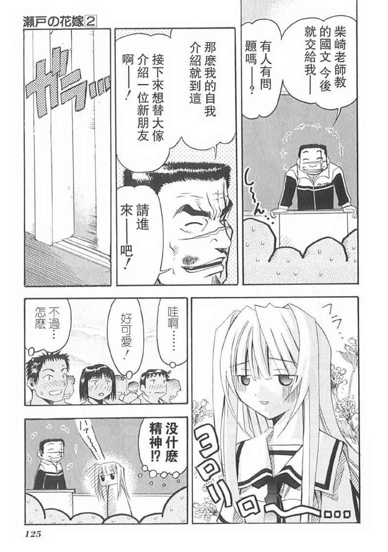 濑户的花嫁第2卷图