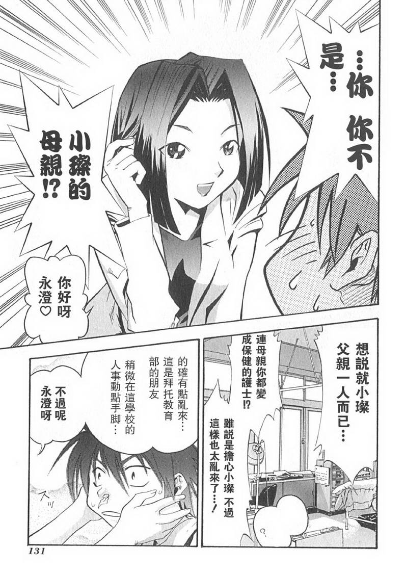 濑户的花嫁第2卷图