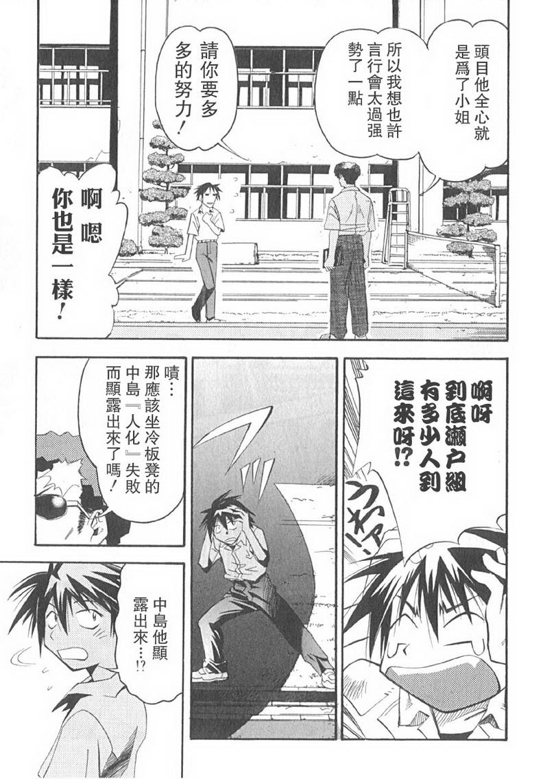 濑户的花嫁第2卷图