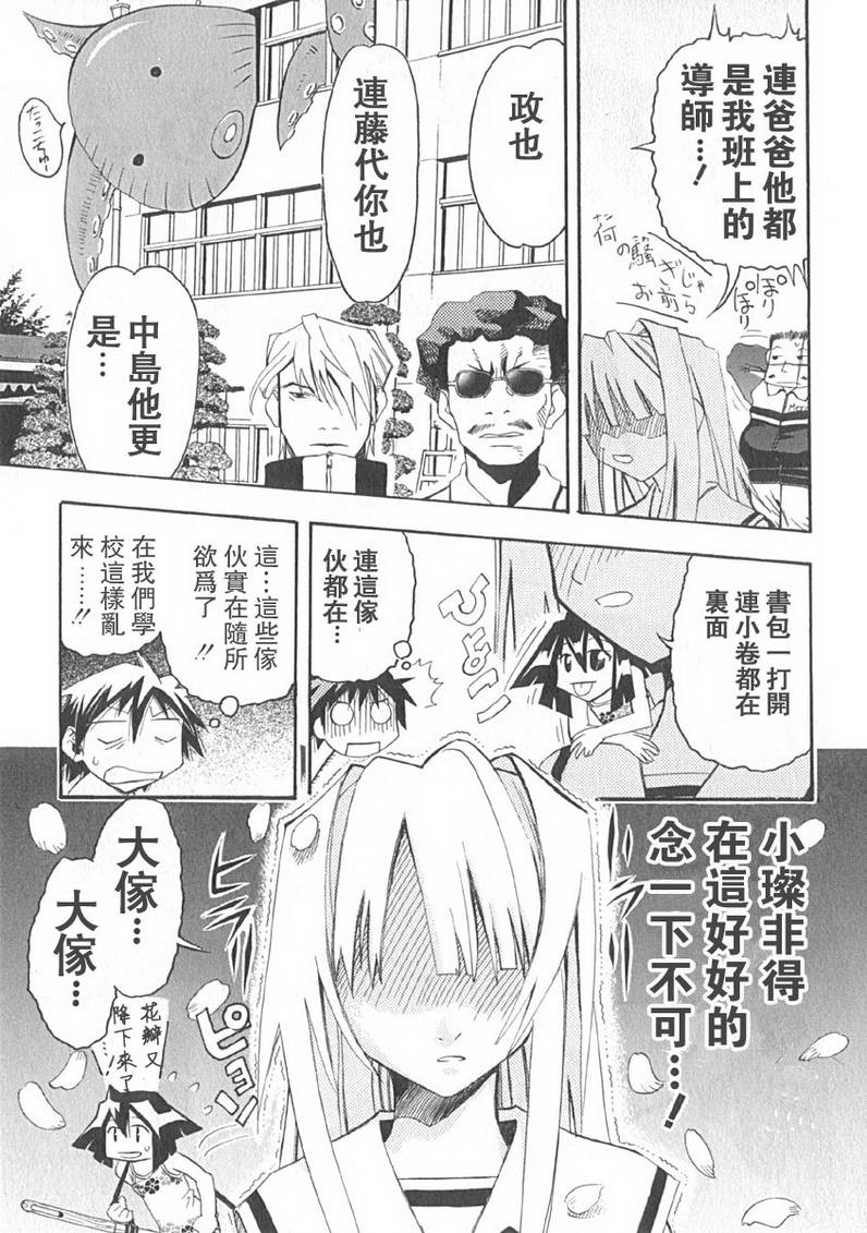 濑户的花嫁第2卷图