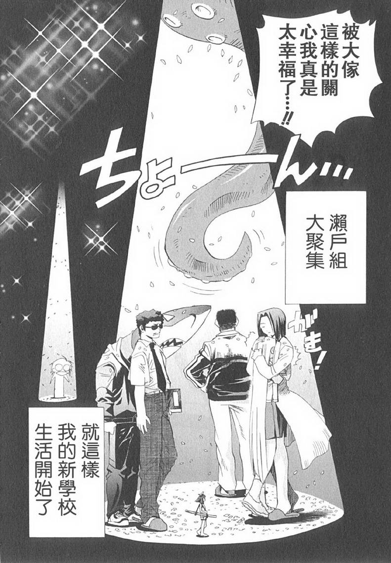 濑户的花嫁第2卷图