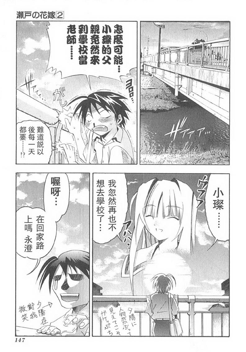 濑户的花嫁第2卷图