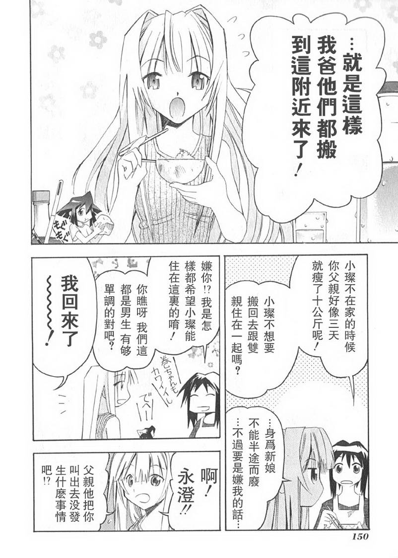濑户的花嫁第2卷图