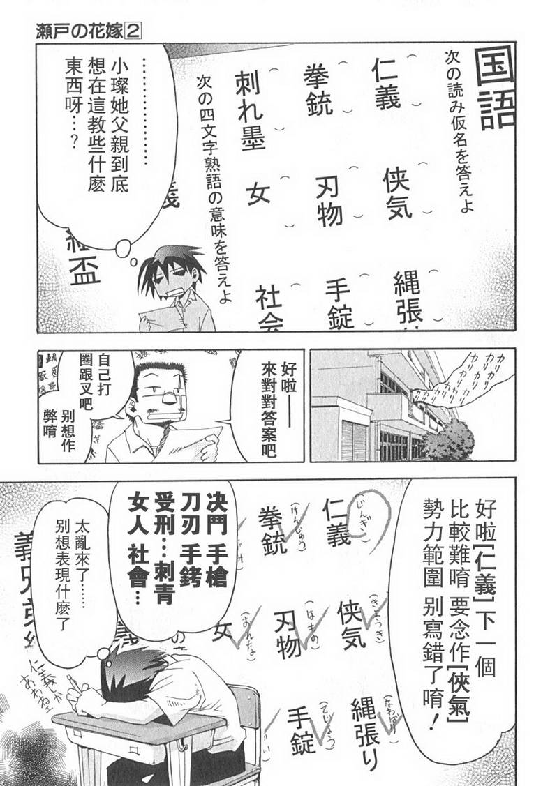 濑户的花嫁第2卷图