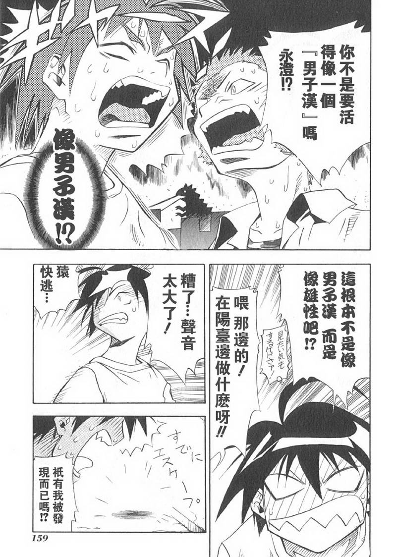 濑户的花嫁第2卷图