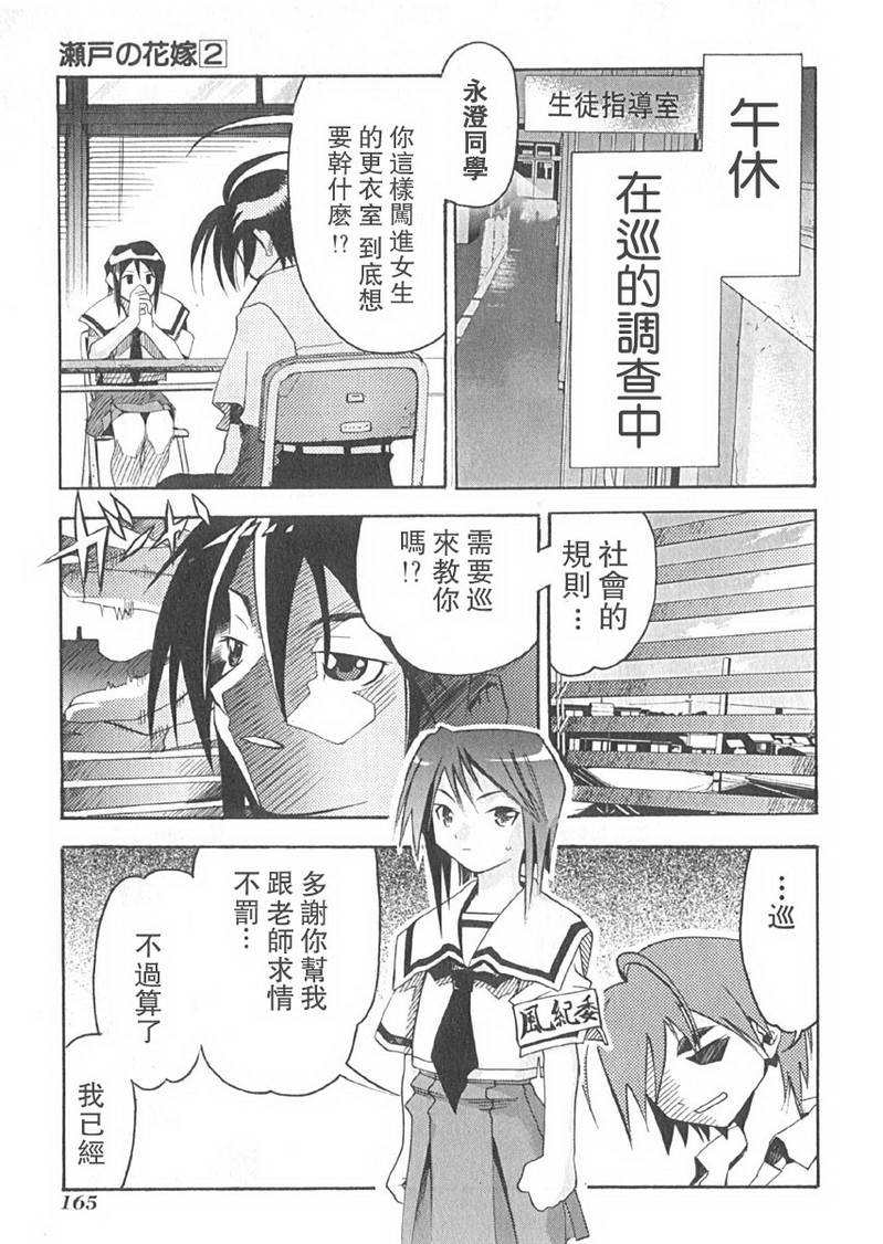 濑户的花嫁第2卷图