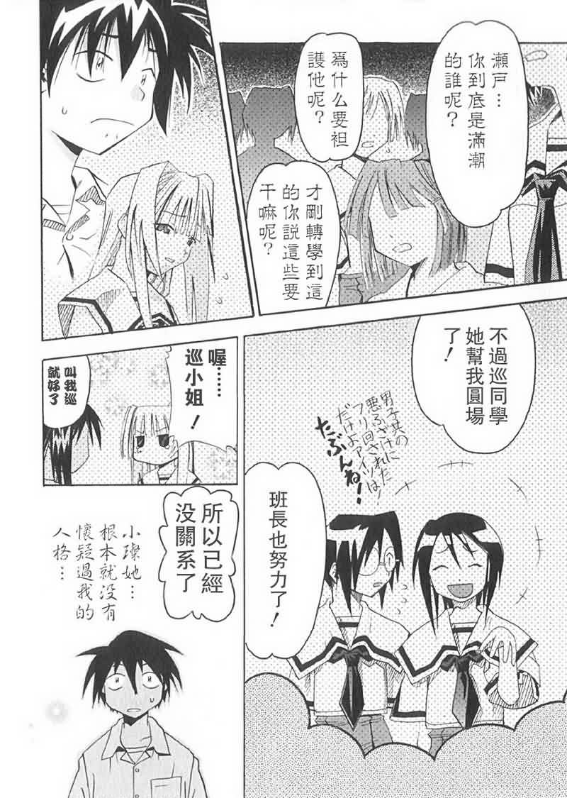 濑户的花嫁第2卷图