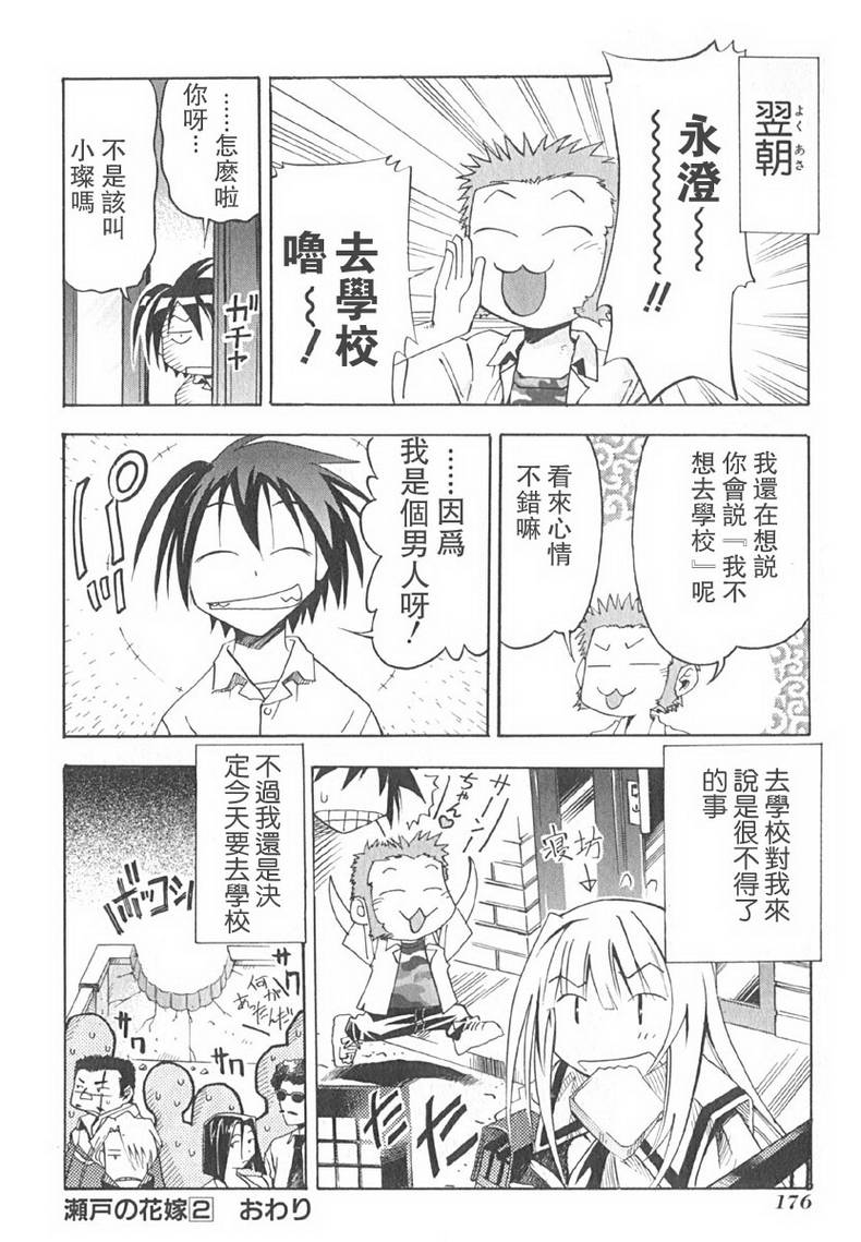 濑户的花嫁第2卷图