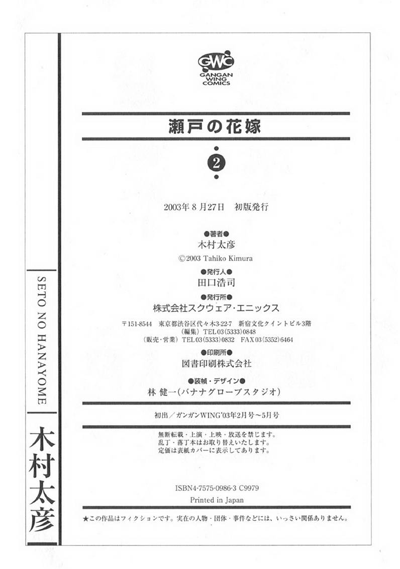 濑户的花嫁第2卷图