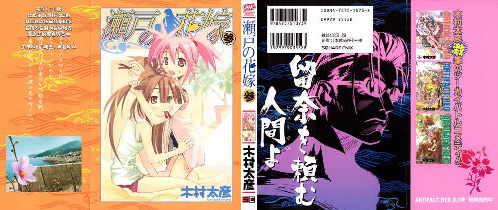 濑户的花嫁第3卷图