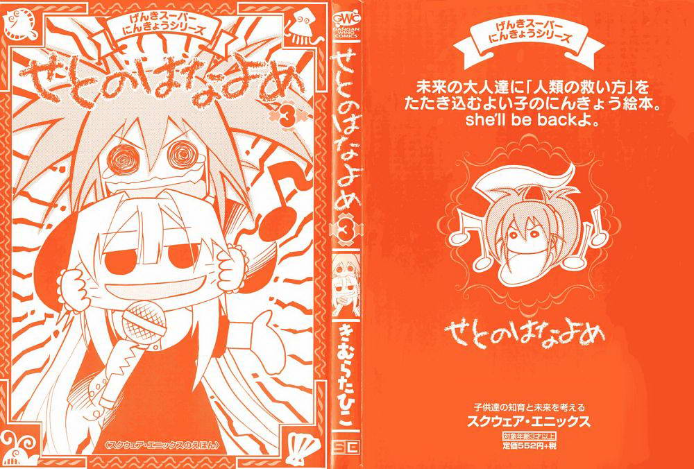 濑户的花嫁第3卷图