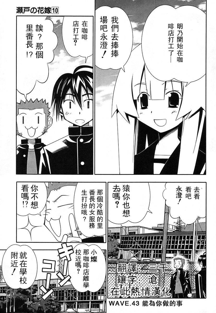 濑户的花嫁第43话图