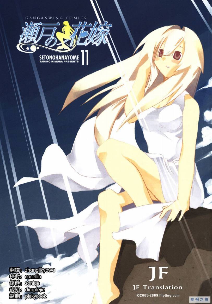 濑户的花嫁第47话图