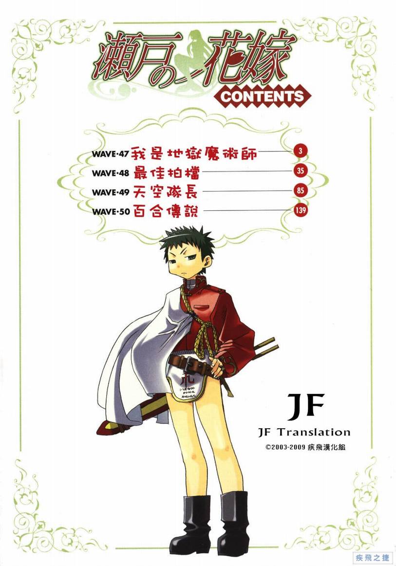 濑户的花嫁第47话图