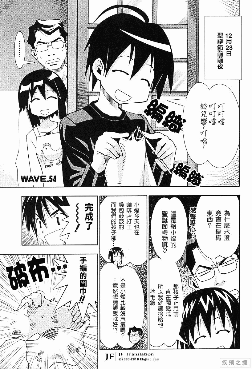 濑户的花嫁第54话图