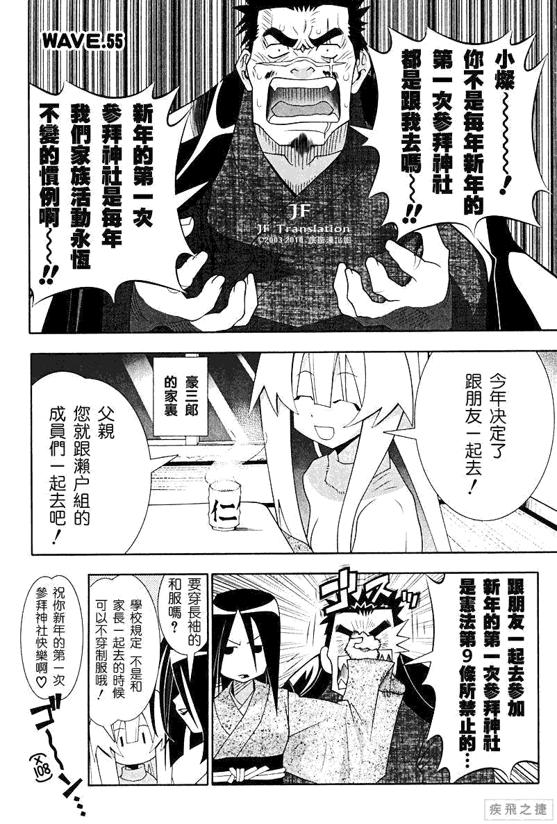 濑户的花嫁第55话图