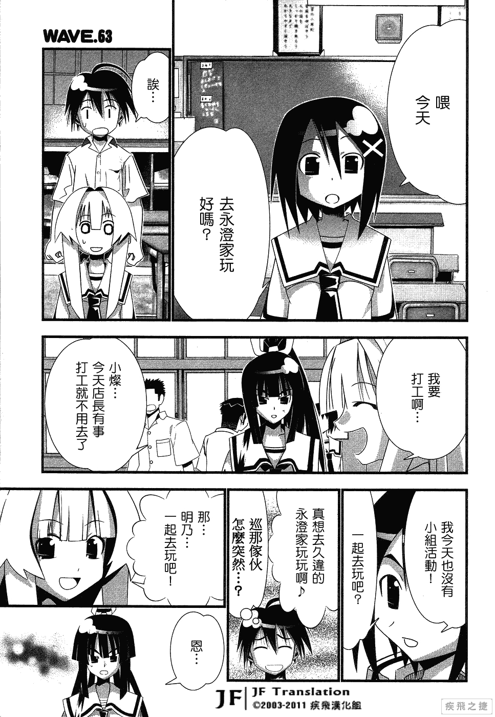 濑户的花嫁第63话图