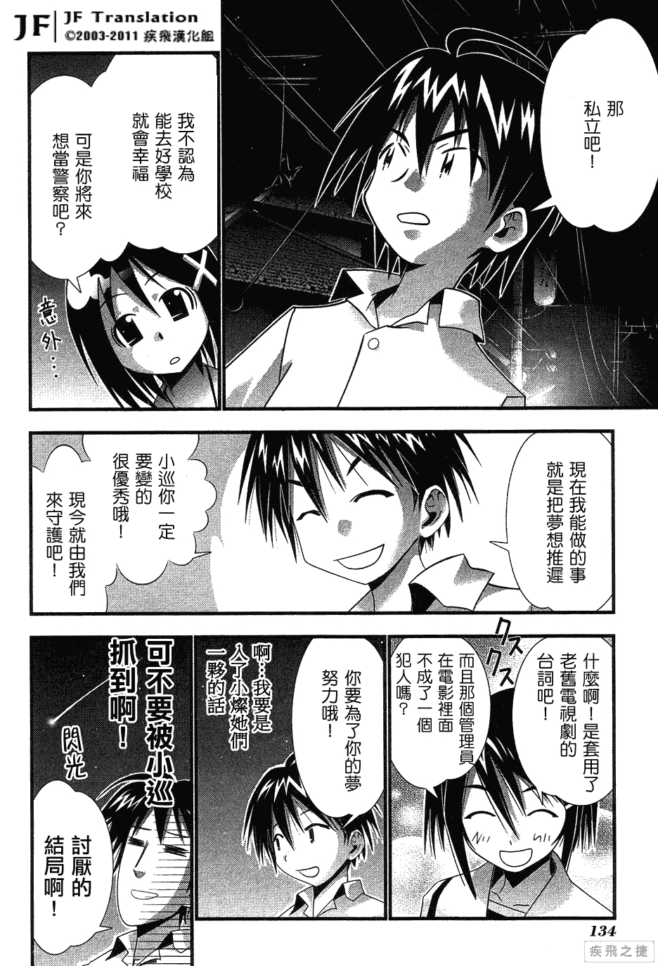 濑户的花嫁第63话图