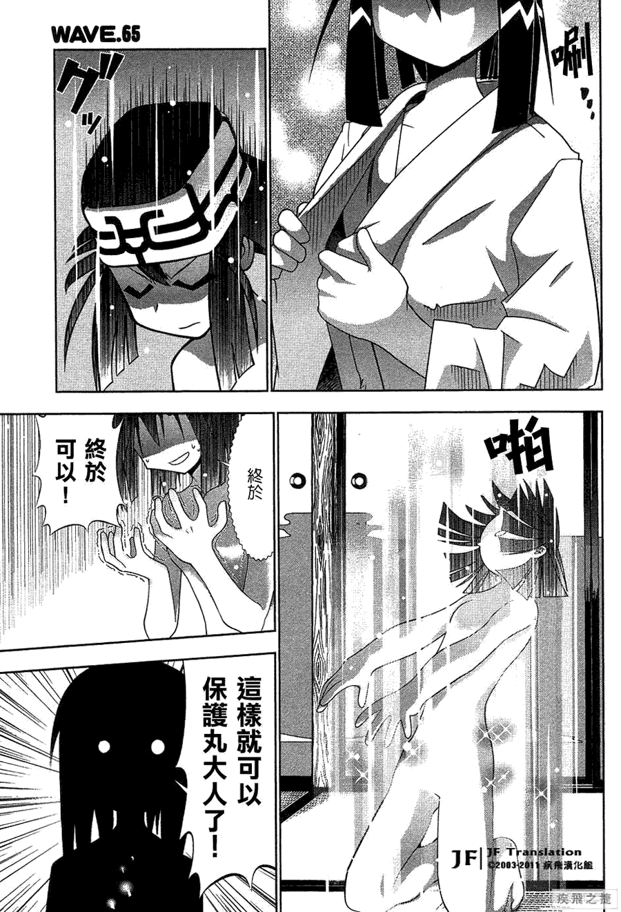 濑户的花嫁第65话图