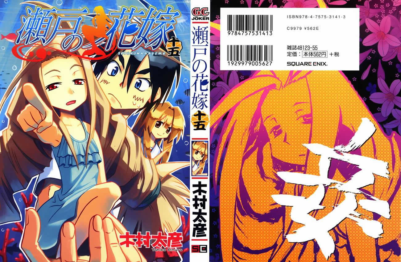 濑户的花嫁第66话图