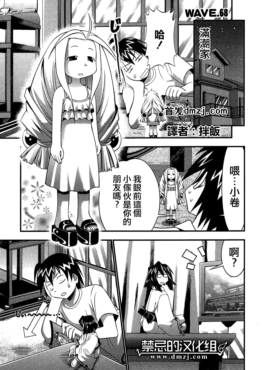 濑户的花嫁第68话图