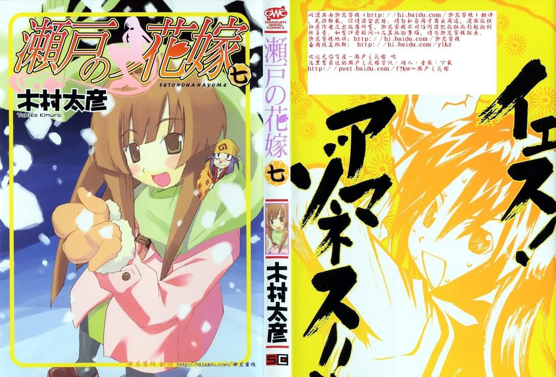 濑户的花嫁第7卷图