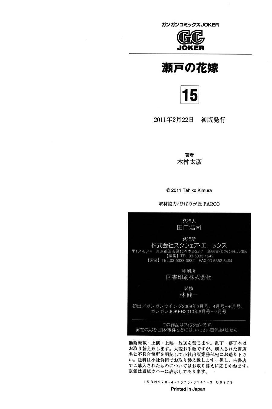 濑户的花嫁第71话图