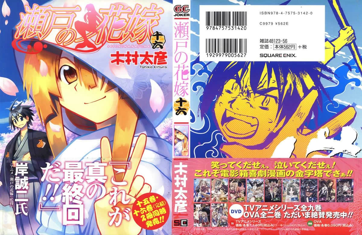 濑户的花嫁第72话图