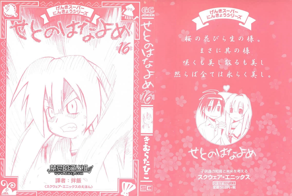 濑户的花嫁第72话图