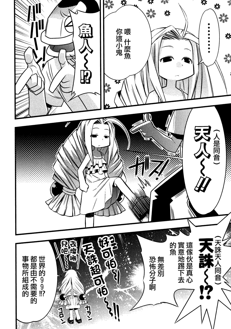 濑户的花嫁第73话图