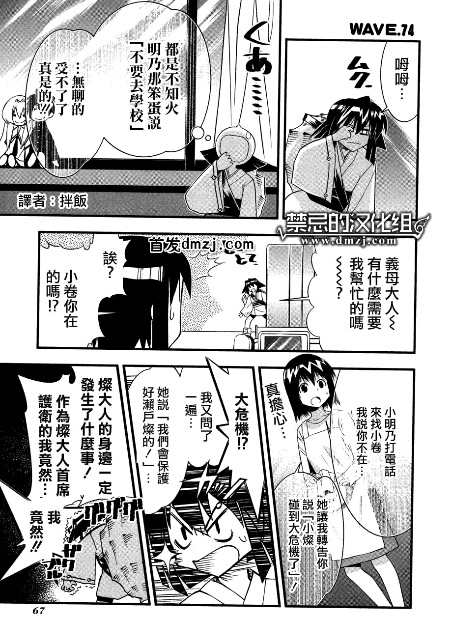 濑户的花嫁第74话图