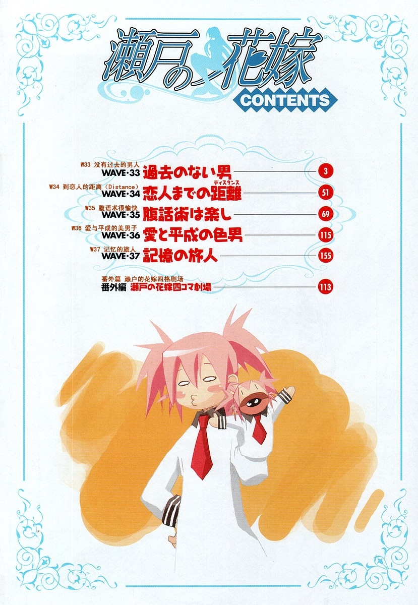 濑户的花嫁 第8卷 第5页