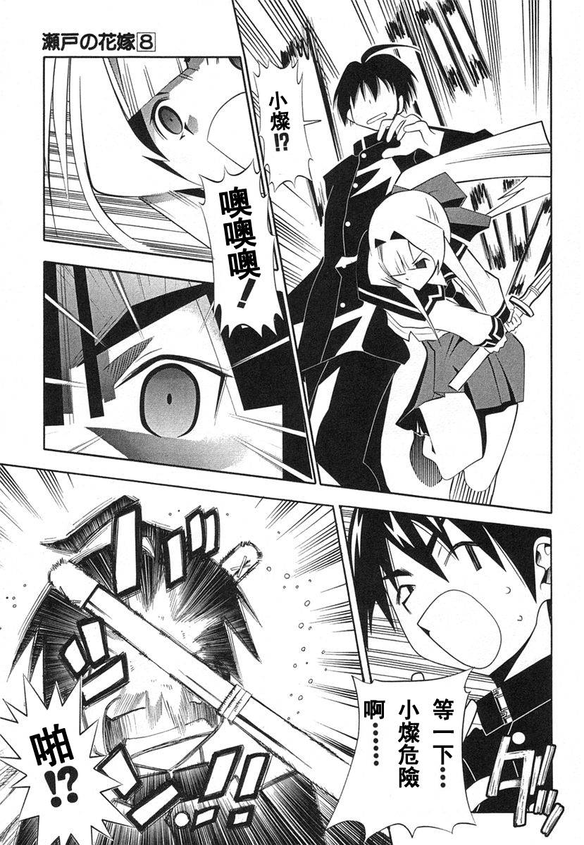 濑户的花嫁 第8卷 第8页