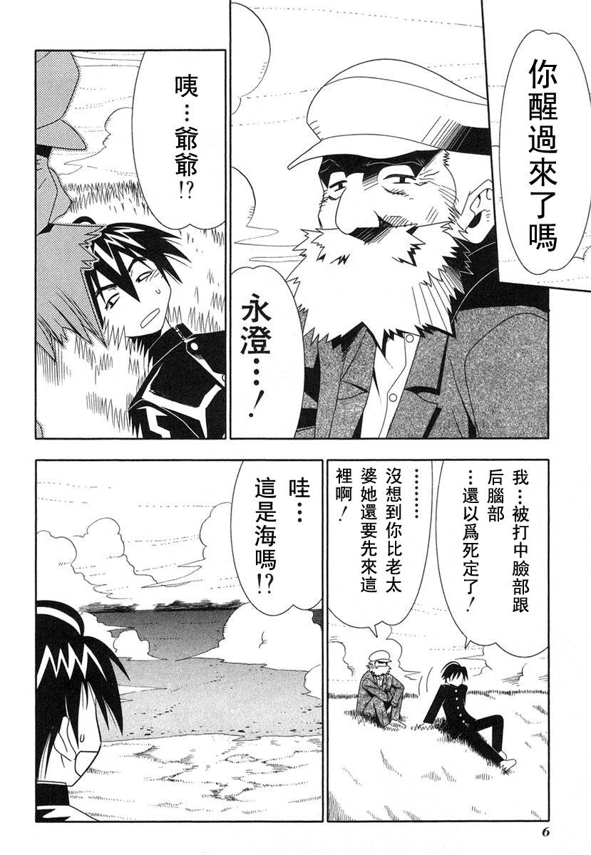 濑户的花嫁 第8卷 第9页