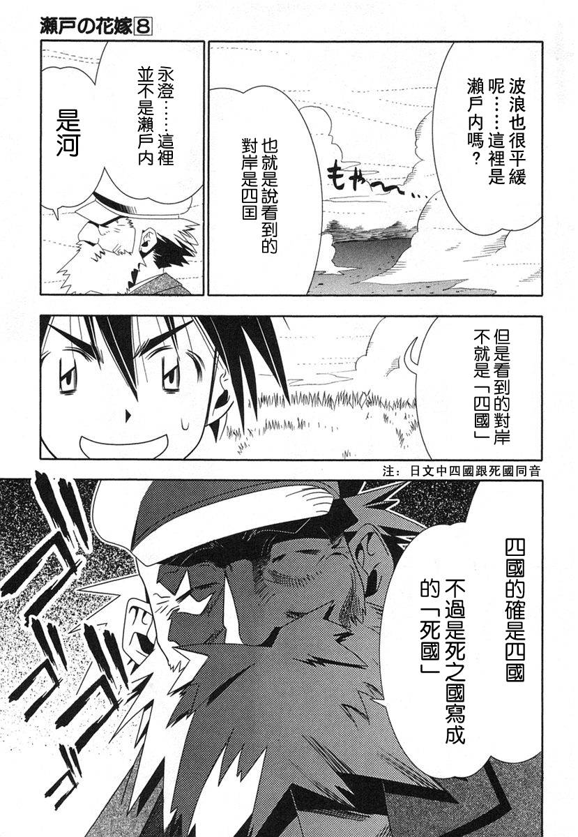濑户的花嫁 第8卷 第10页