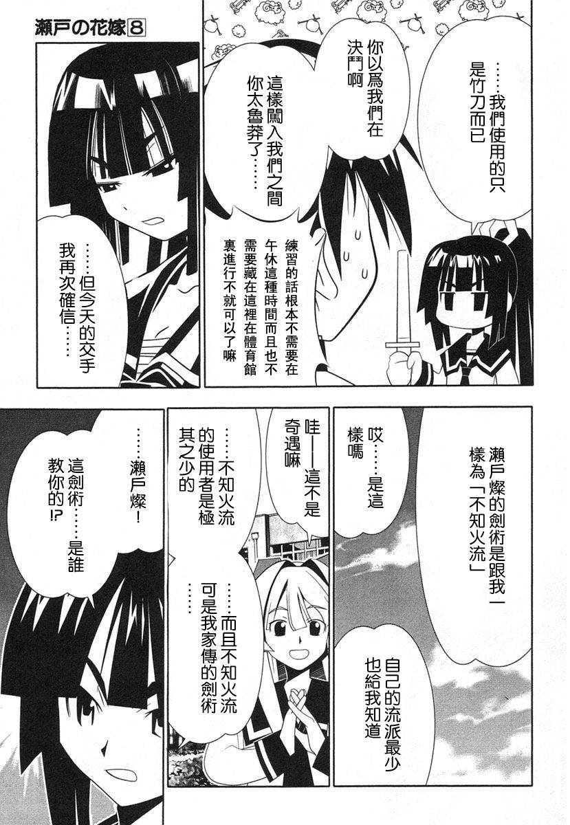 濑户的花嫁 第8卷 第12页