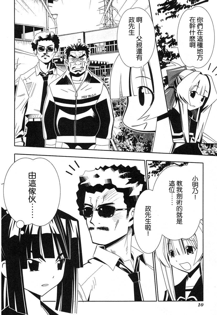 濑户的花嫁 第8卷 第13页