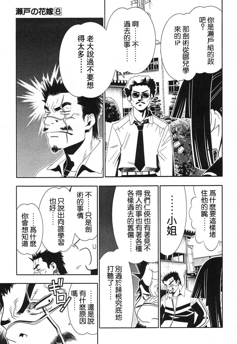 濑户的花嫁 第8卷 第14页